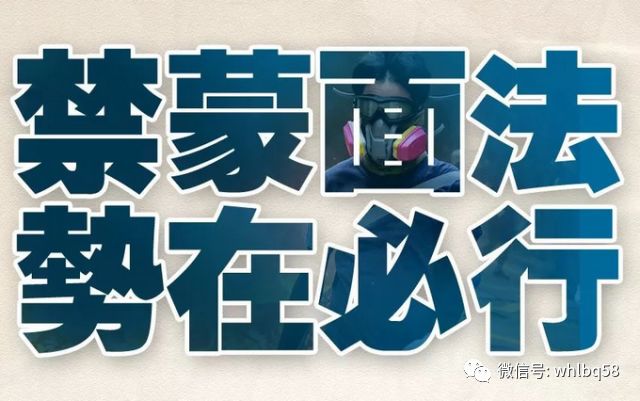 蒙面暴徒再施暴，“禁止蒙面法”必须坚决执行！