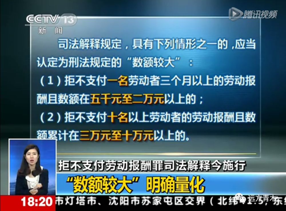 重大新规，欠你5000块，老板就要入刑了！