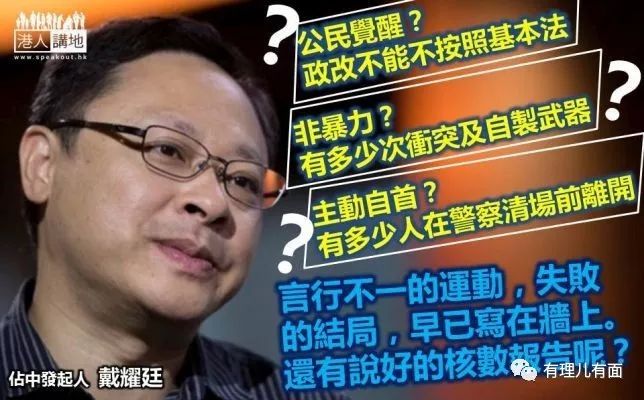 从“雷动”到“风云”，戴耀廷的乱港之路！