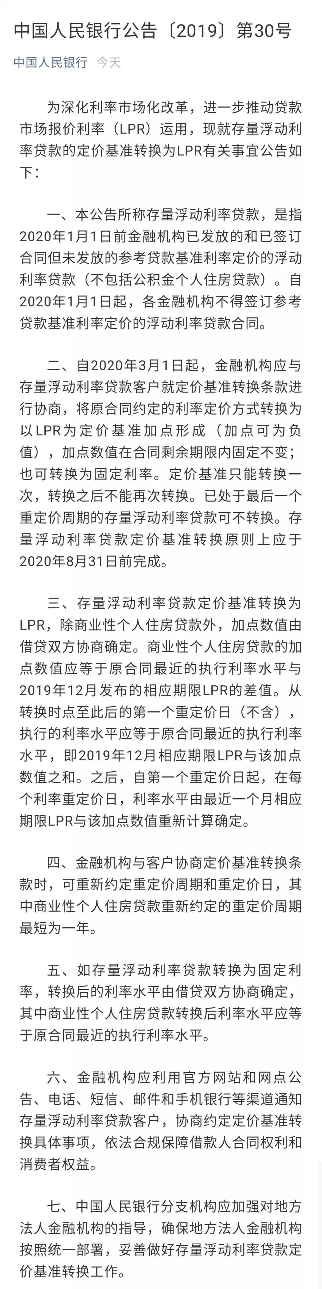 突然宣布：2020年3月1日起，房贷“重新定价”！