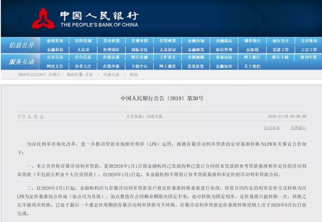 只能选一次，30万亿房贷明年将按LPR定价！