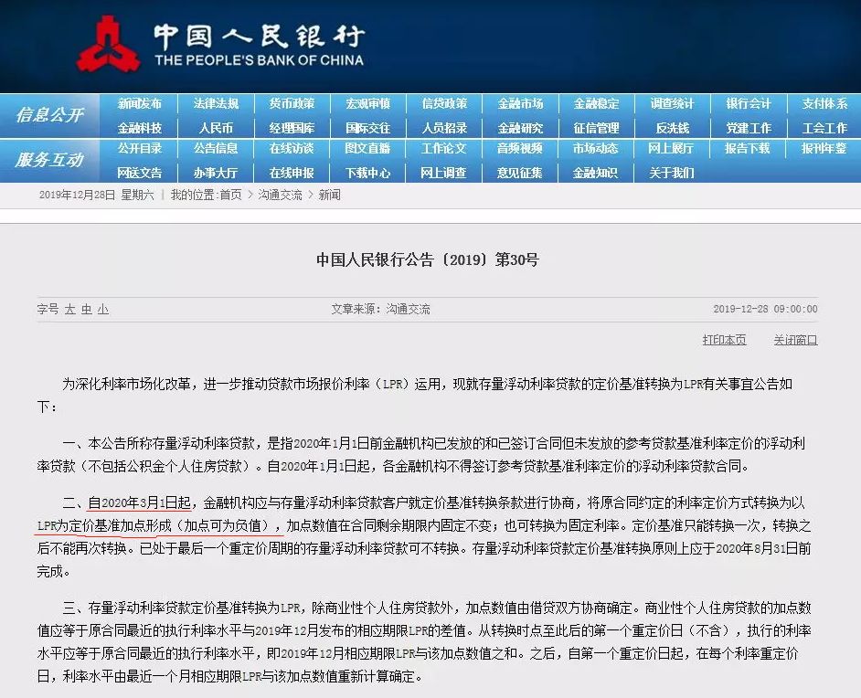 3个月后，央行会给你一次降房贷的机会，涉及28万亿存量贷款！