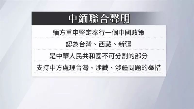 中缅声明这句话，“台独”嗅到地动山摇的危险?