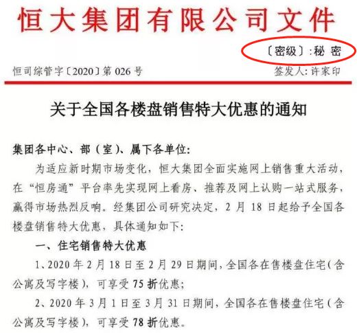 恒大75折甩卖大量房源，地产寒冬将至？