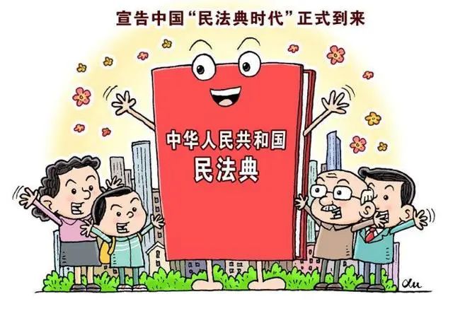 都谈涉港国安法,民法典才是里程碑!