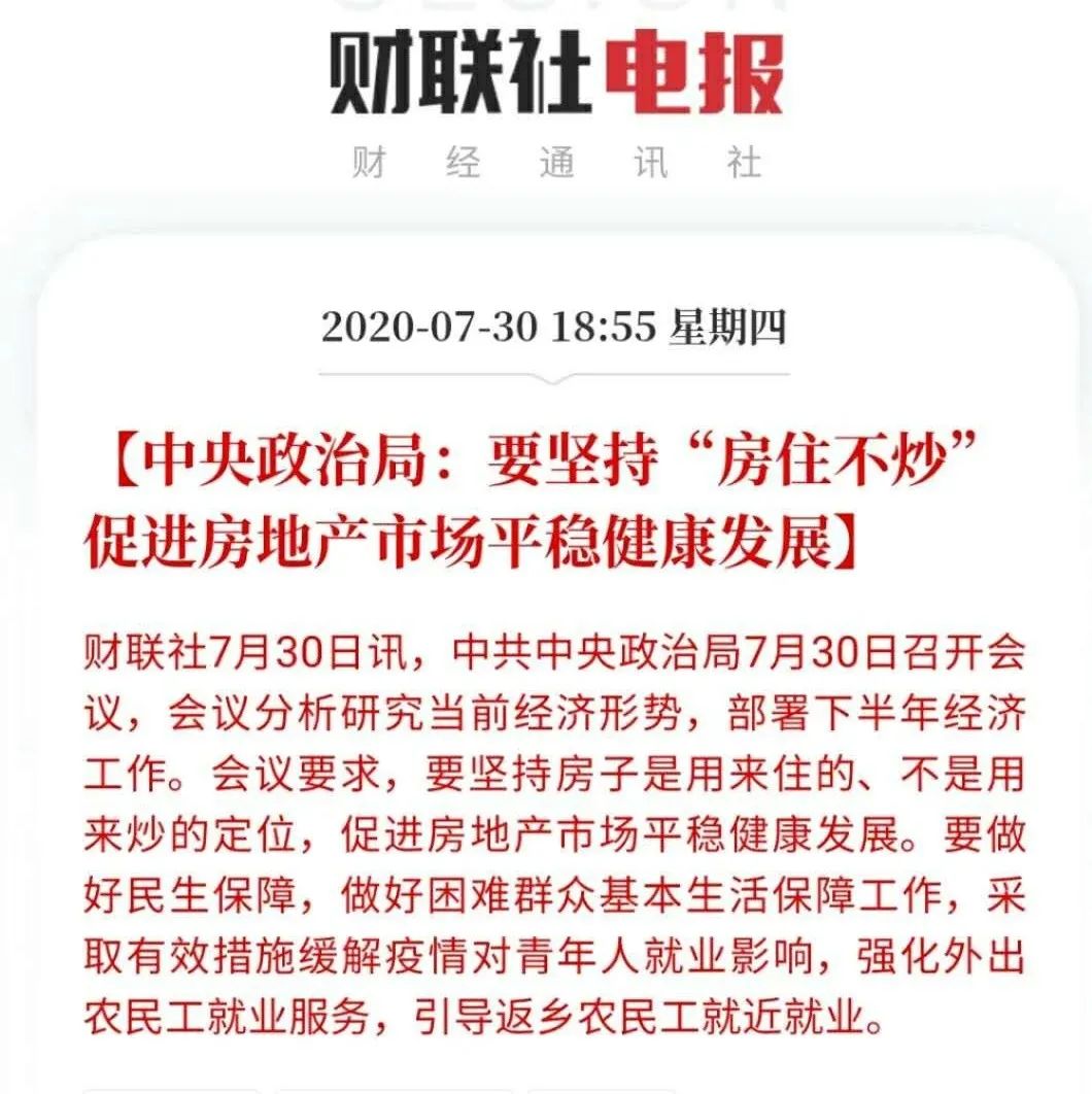 中央会议再提房住不炒、内循环，释放了什么信号？