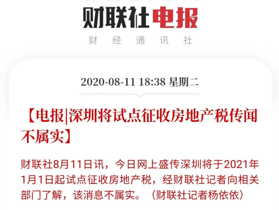 辟谣“试点开征房产税”，什么信号？