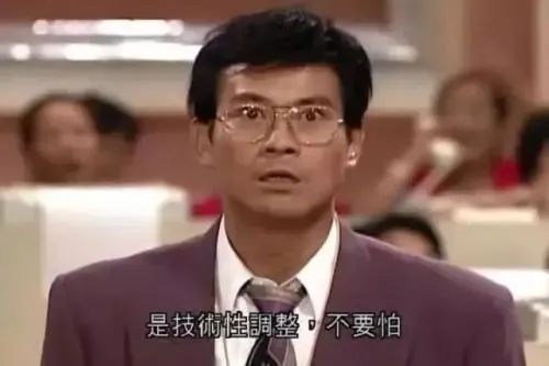 不要怕，是正常调整！