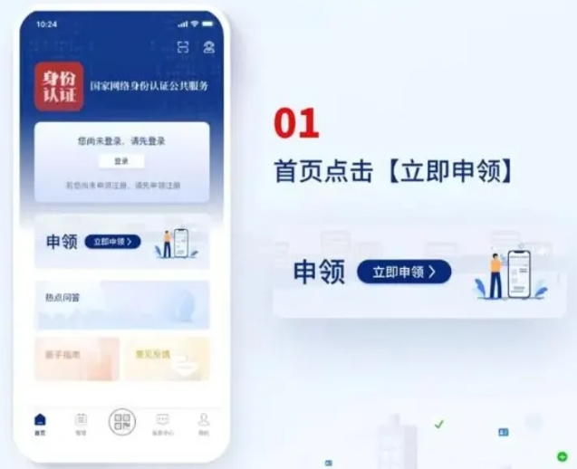 今天上线的“网络身份证”，做什么的？